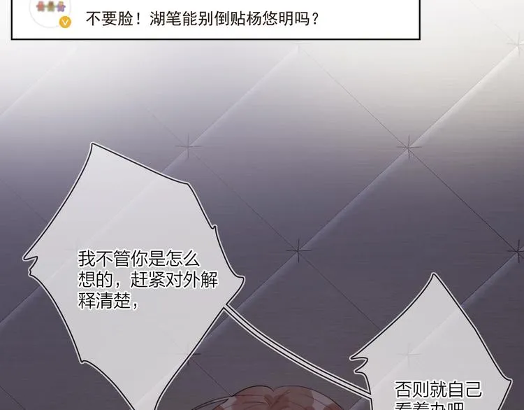 第19话 星星的项链 第85页