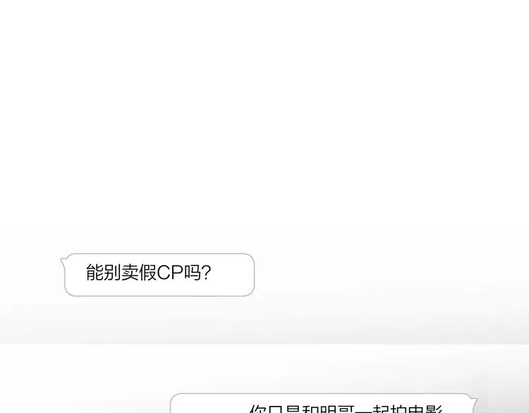 第20话 明哥吃醋了？ 第5页