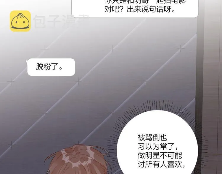 第20话 明哥吃醋了？ 第6页