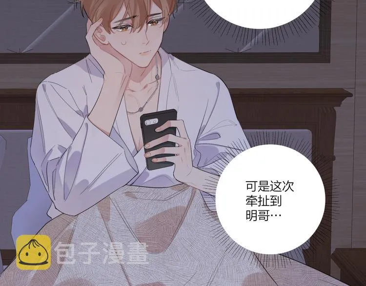 第20话 明哥吃醋了？ 第7页