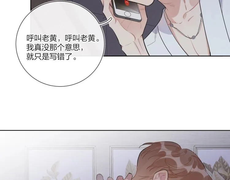 第20话 明哥吃醋了？ 第10页