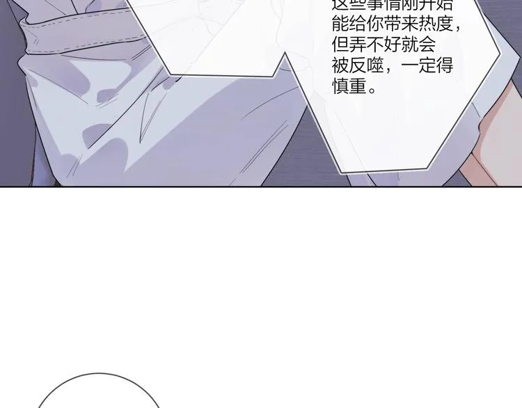 第20话 明哥吃醋了？ 第12页