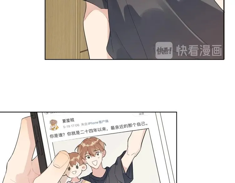 第20话 明哥吃醋了？ 第24页