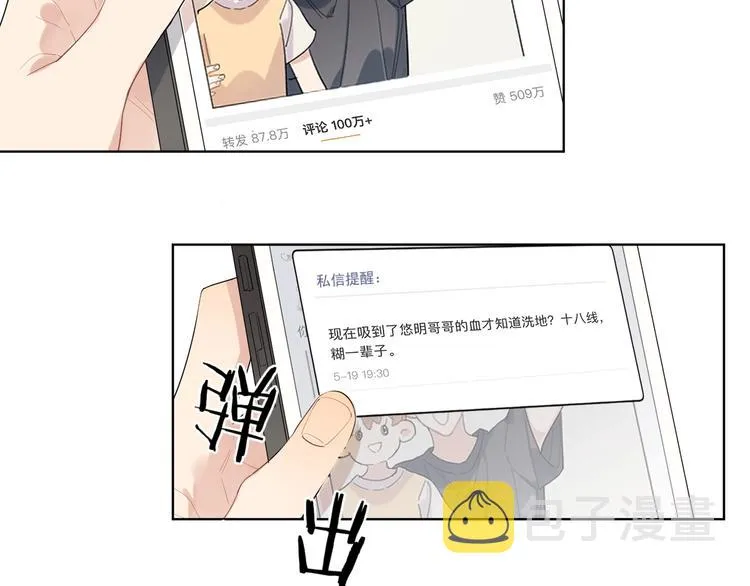 第20话 明哥吃醋了？ 第25页