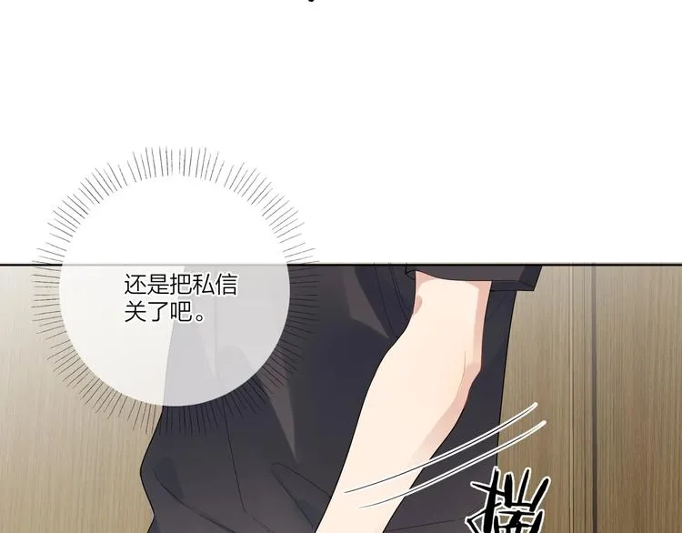 第20话 明哥吃醋了？ 第26页