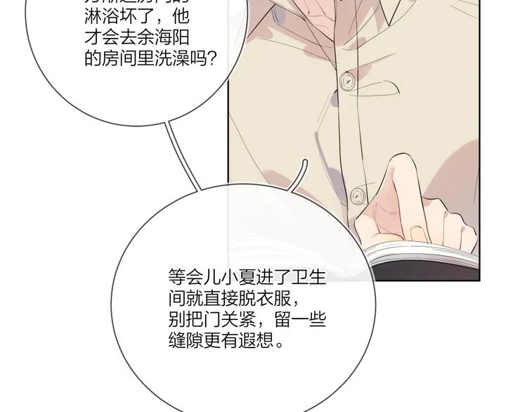 第20话 明哥吃醋了？ 第36页