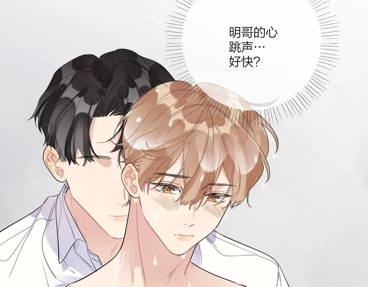 第20话 明哥吃醋了？ 第64页
