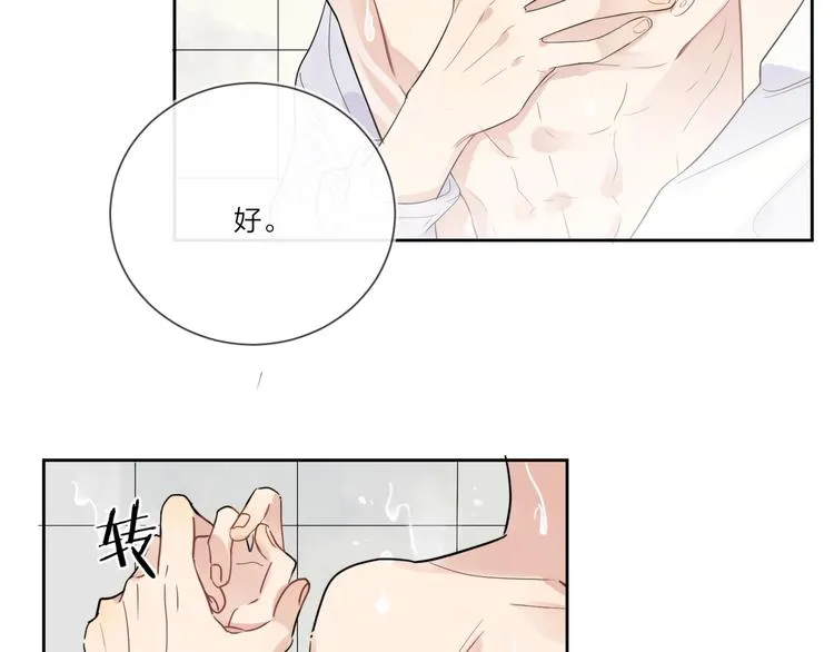 第20话 明哥吃醋了？ 第68页