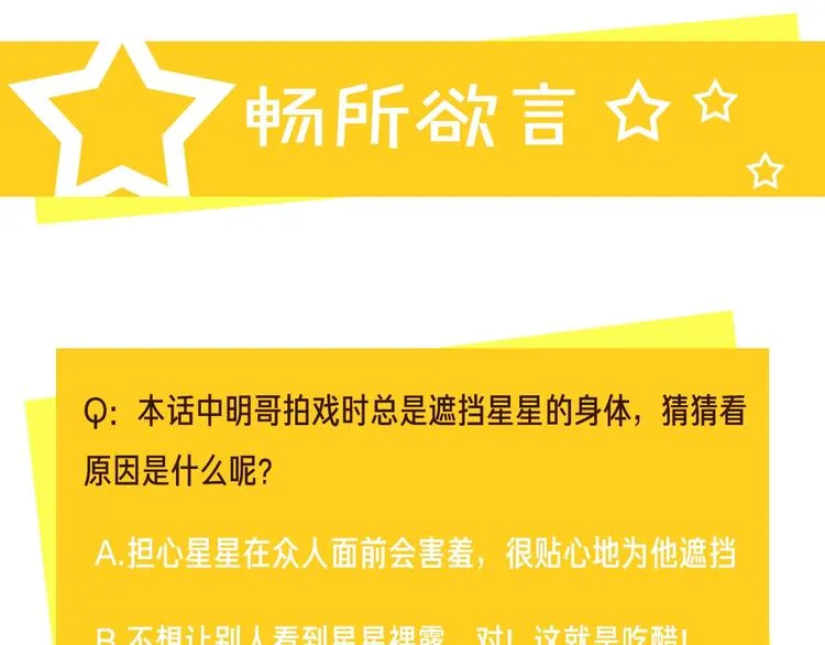第20话 明哥吃醋了？ 第100页