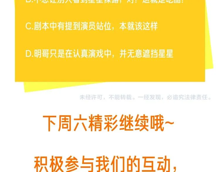 第20话 明哥吃醋了？ 第101页