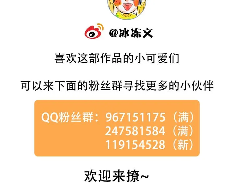 第20话 明哥吃醋了？ 第103页