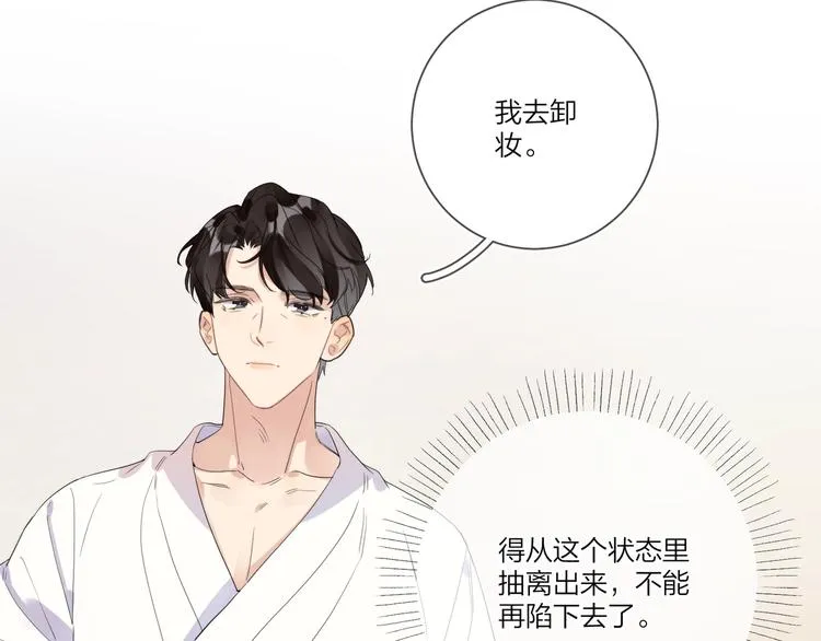 第21话 入戏过深 第88页