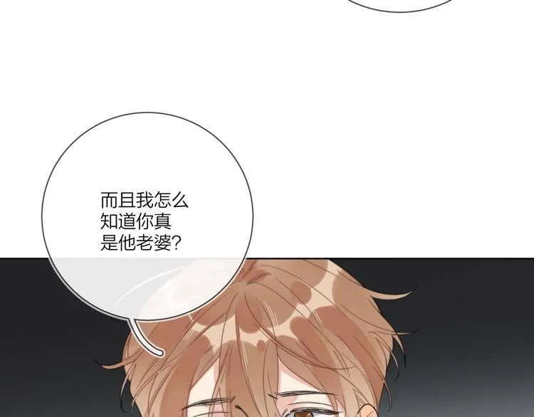 第22话 原来…他有妻子 第32页