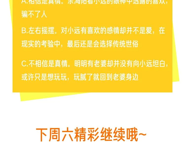 第23话 在意是藏不住的 第143页