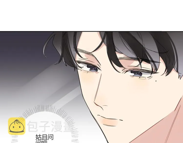第26话 夜晚的私会 第11页