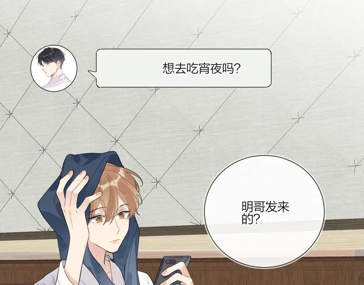 第26话 夜晚的私会 第14页