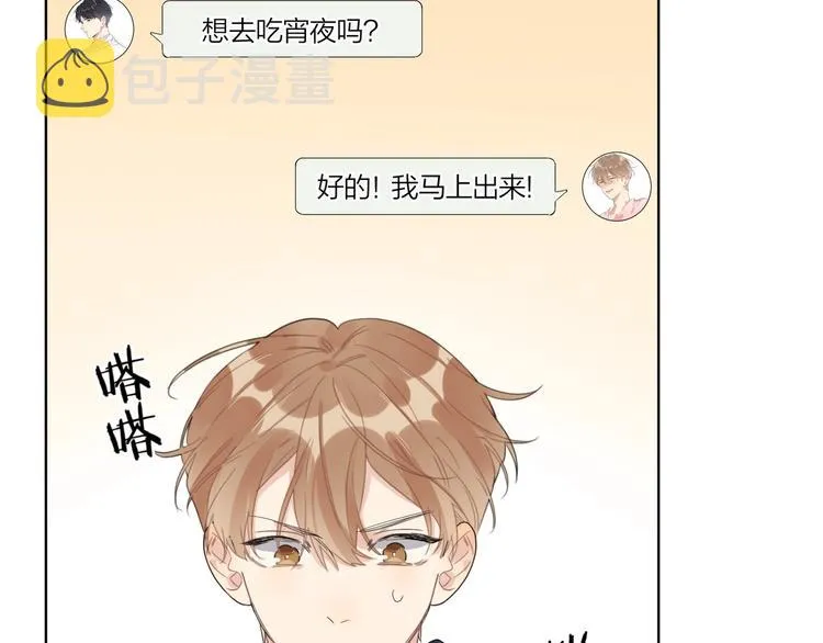 第26话 夜晚的私会 第17页