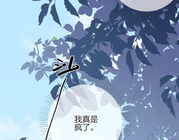 第27话 情不自禁的感情 第93页