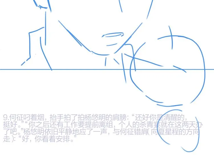 第27话 情不自禁的感情 第138页