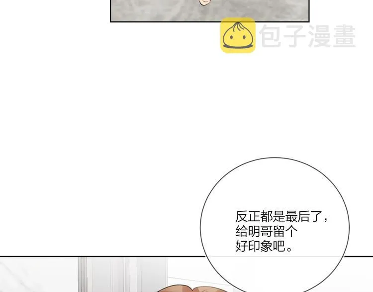 第28话 他要杀青了 第87页