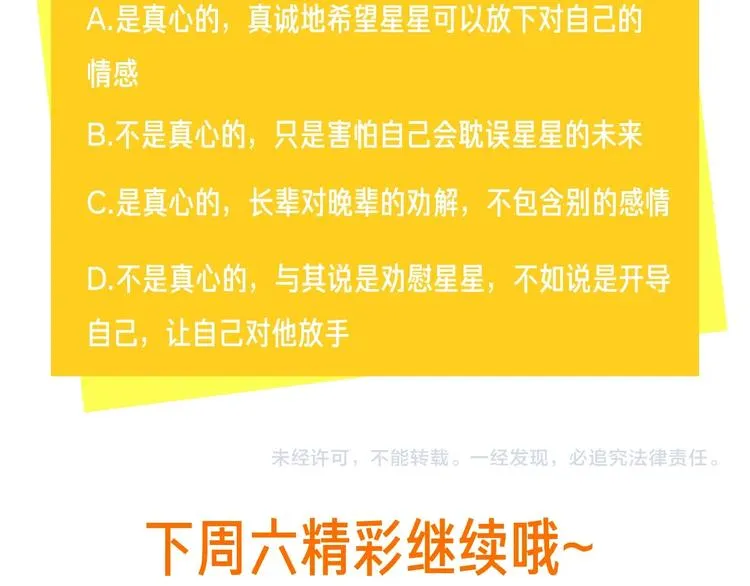 第28话 他要杀青了 第140页