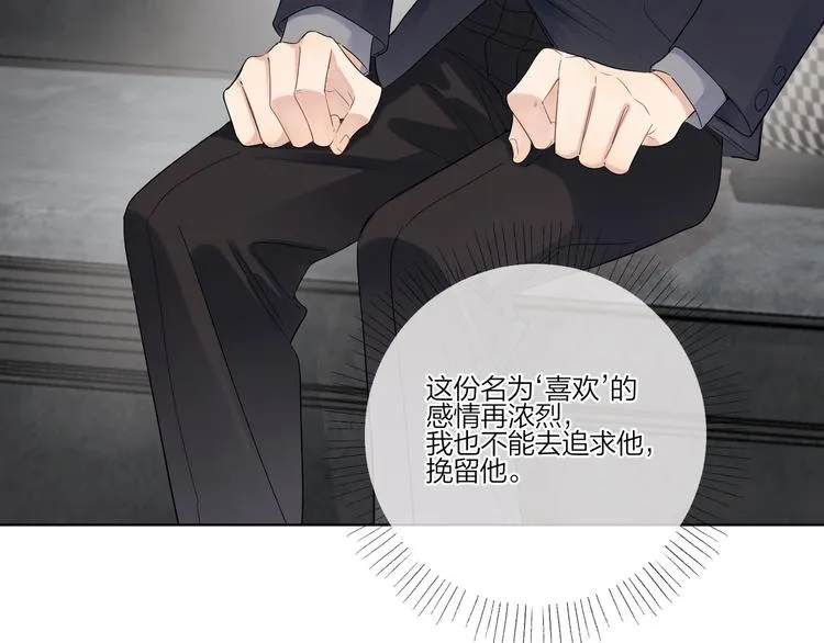 第29话 回不去的感情 第68页