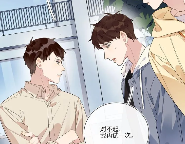 第30话 我接受别人了 第30页