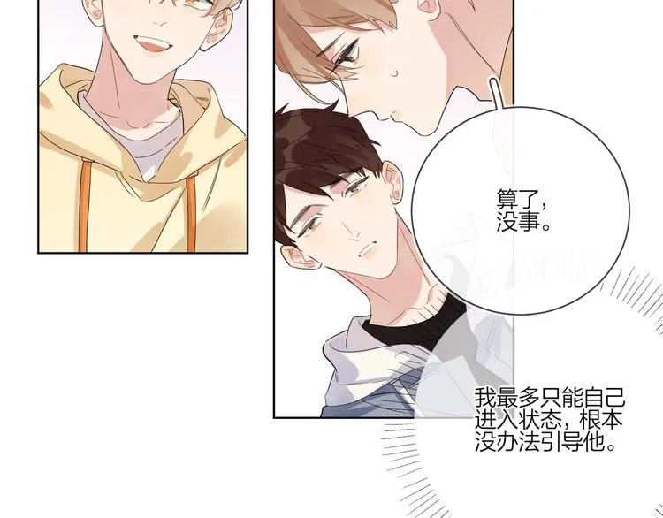 第30话 我接受别人了 第38页