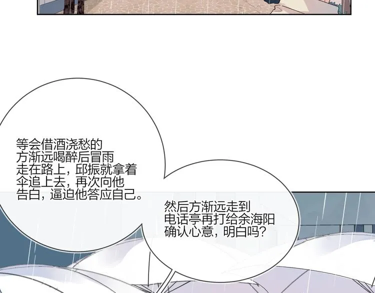 第30话 我接受别人了 第44页