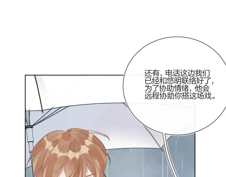 第30话 我接受别人了 第46页