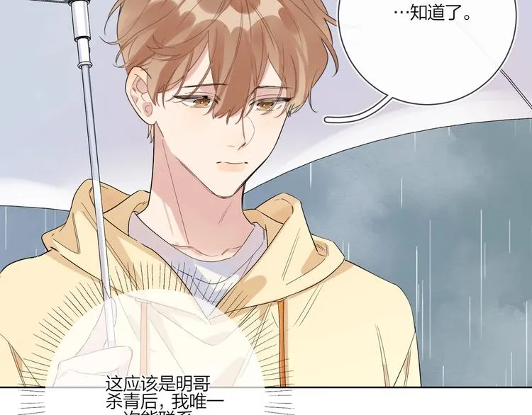 第30话 我接受别人了 第50页