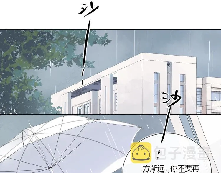 第30话 我接受别人了 第52页
