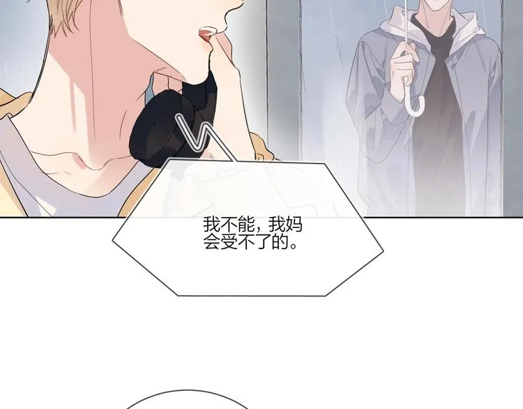 第30话 我接受别人了 第74页