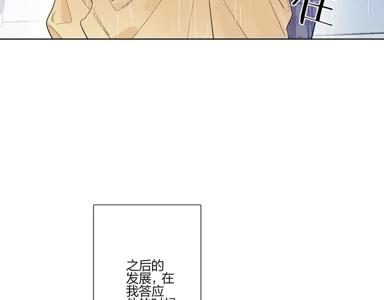 第30话 我接受别人了 第88页