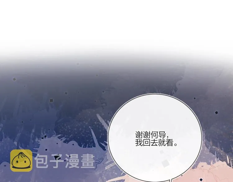 第30话 我接受别人了 第110页