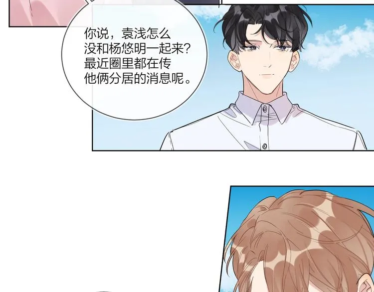 第34话 在意小朋友？ 第14页