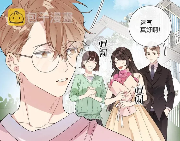 第34话 在意小朋友？ 第34页