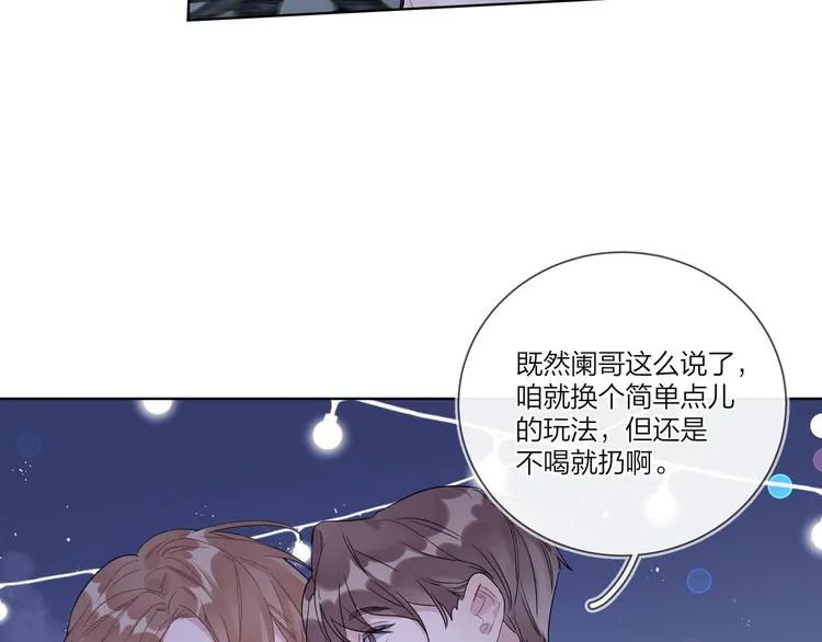 第34话 在意小朋友？ 第74页