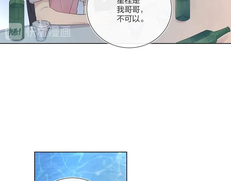 第34话 在意小朋友？ 第85页