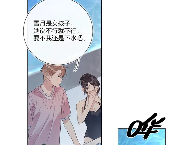 第34话 在意小朋友？ 第86页