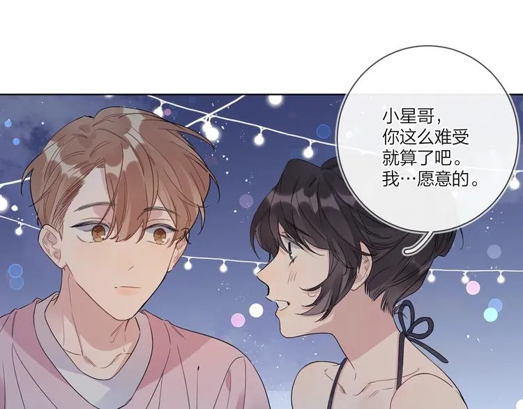 第34话 在意小朋友？ 第90页