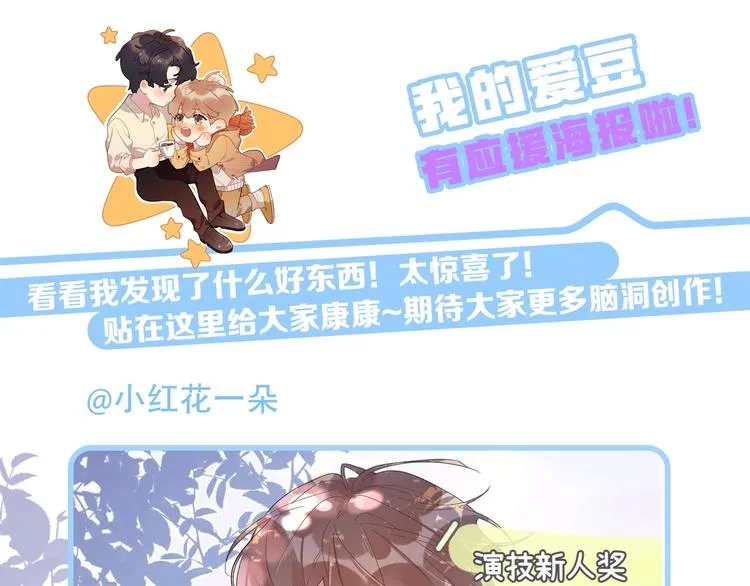 第34话 在意小朋友？ 第117页