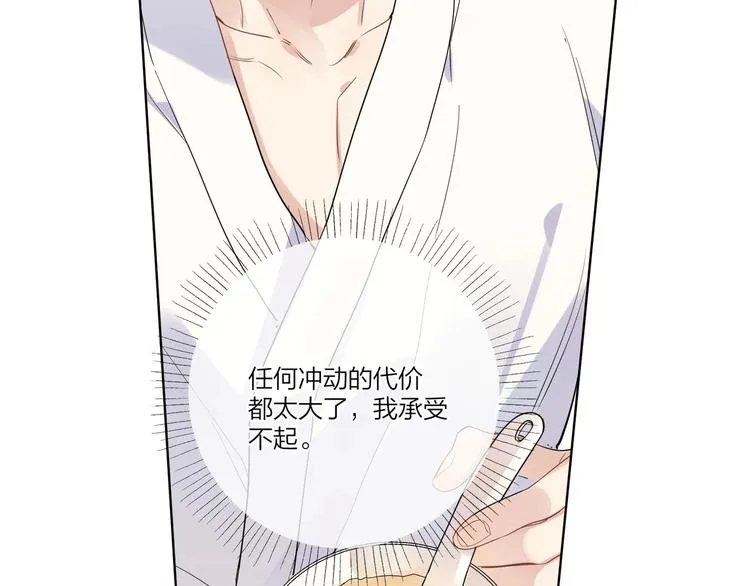第35话 同床共枕 第78页