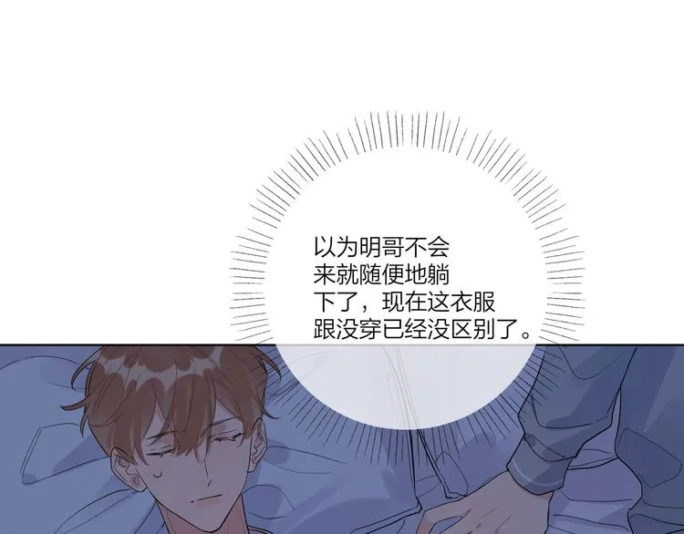 第35话 同床共枕 第87页