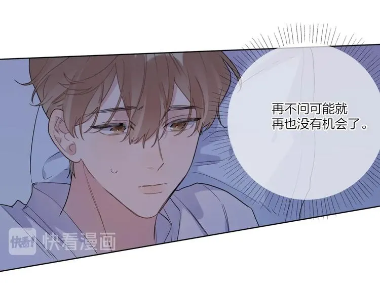 第35话 同床共枕 第104页