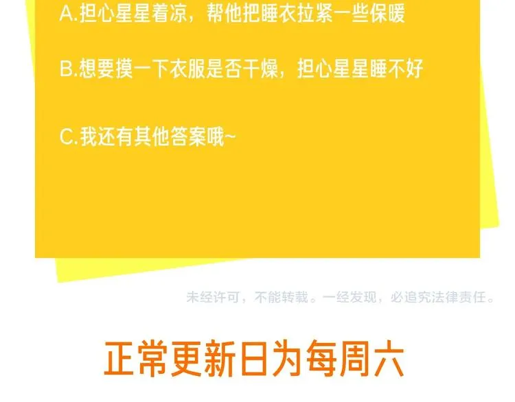 第35话 同床共枕 第122页