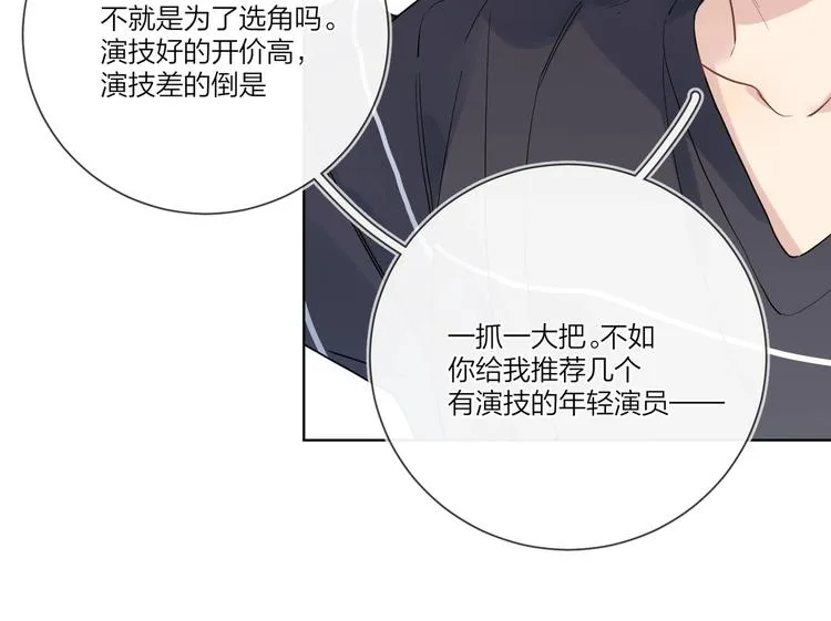 第37话 我不会让他失望 第23页
