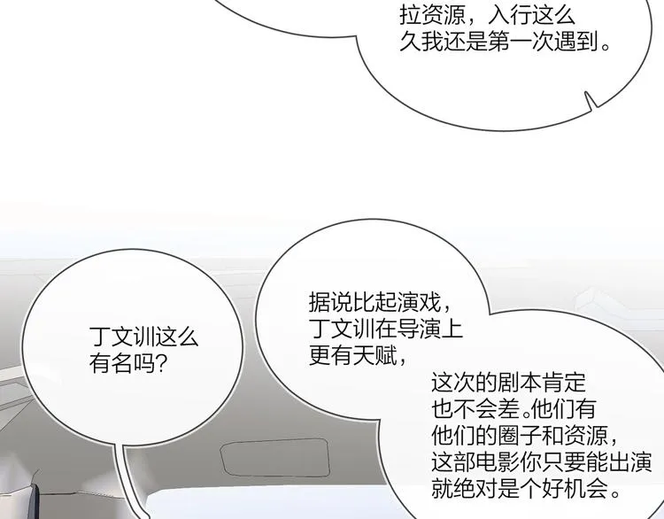 第37话 我不会让他失望 第85页