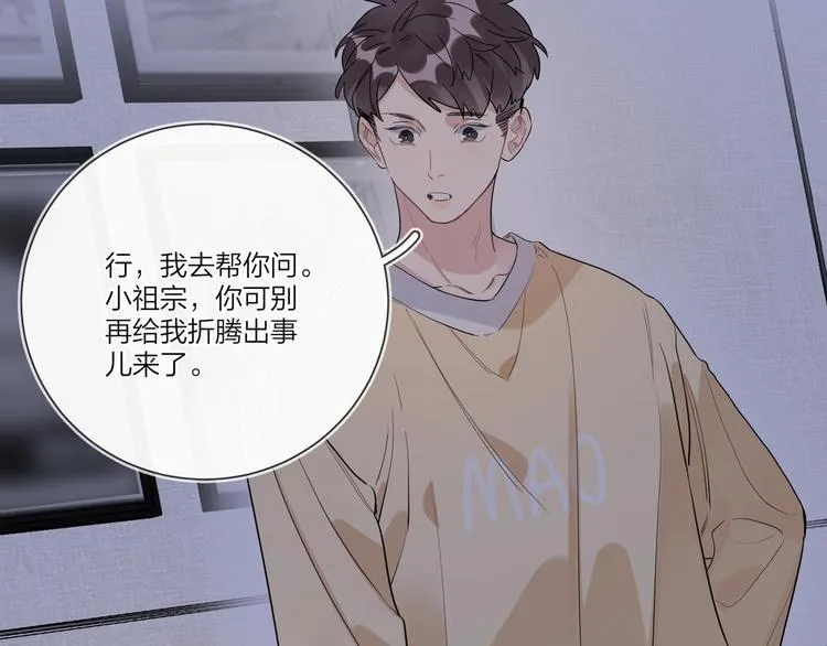第38话 不想让他失望 第67页