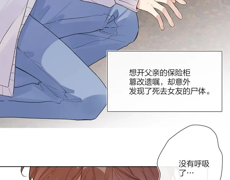 第39话 他早就离婚了？ 第9页